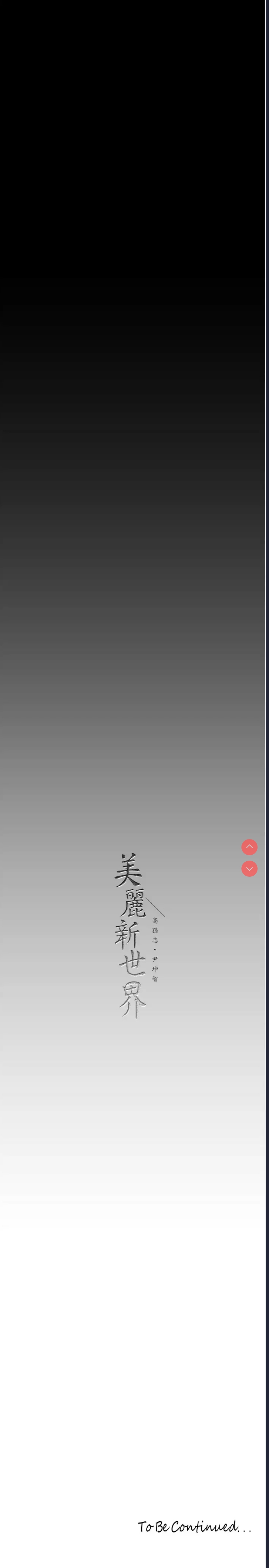 美丽新世界
