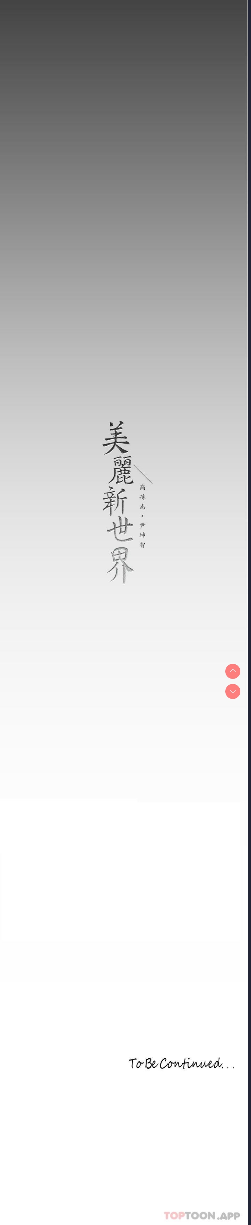美丽新世界