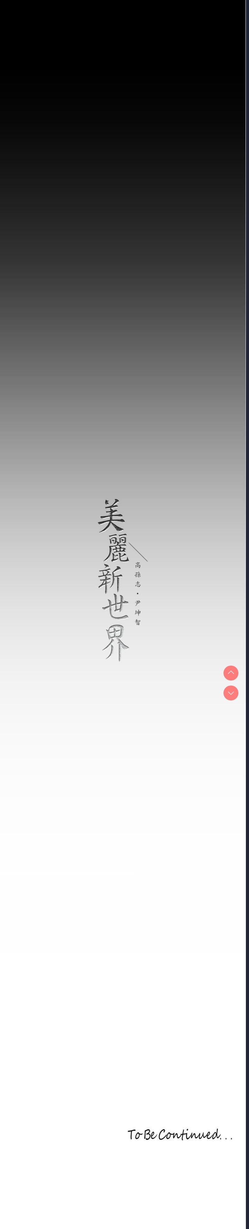 美丽新世界