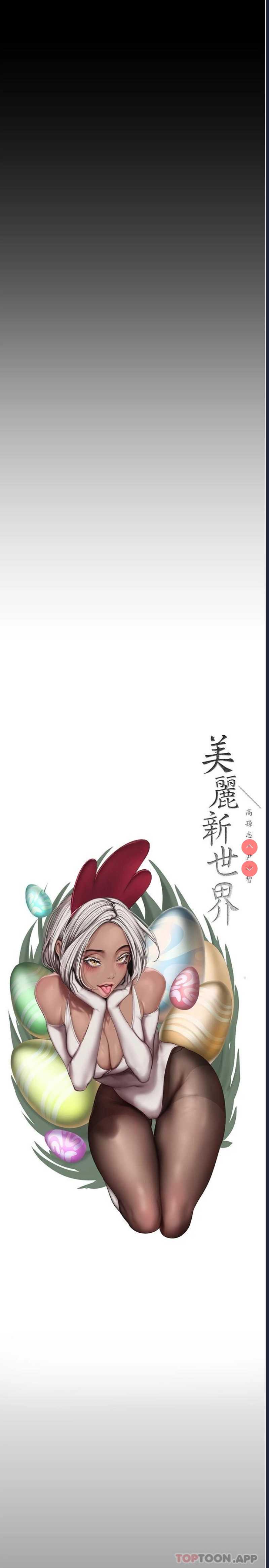 美丽新世界