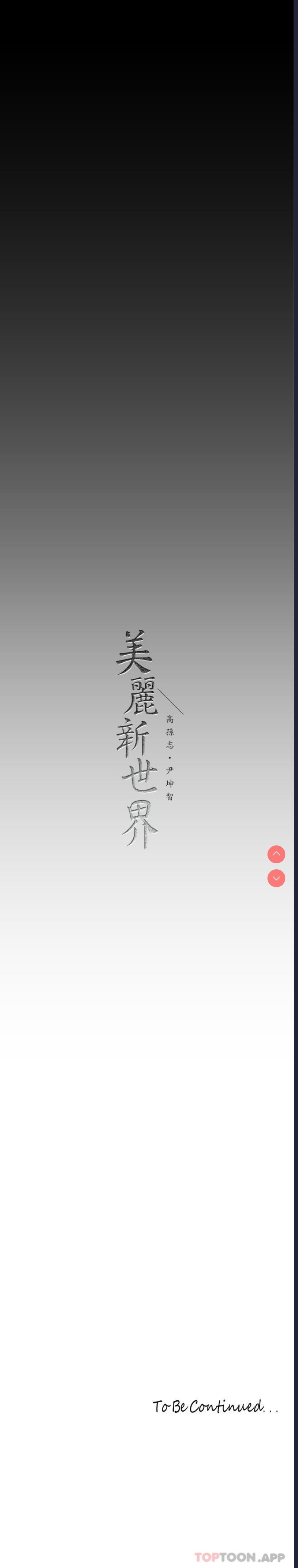 美丽新世界