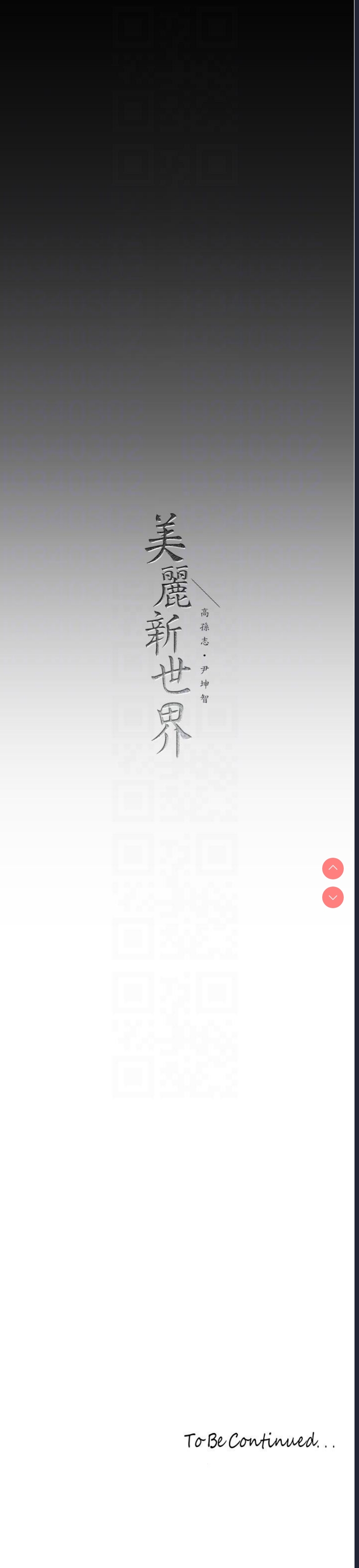 美丽新世界