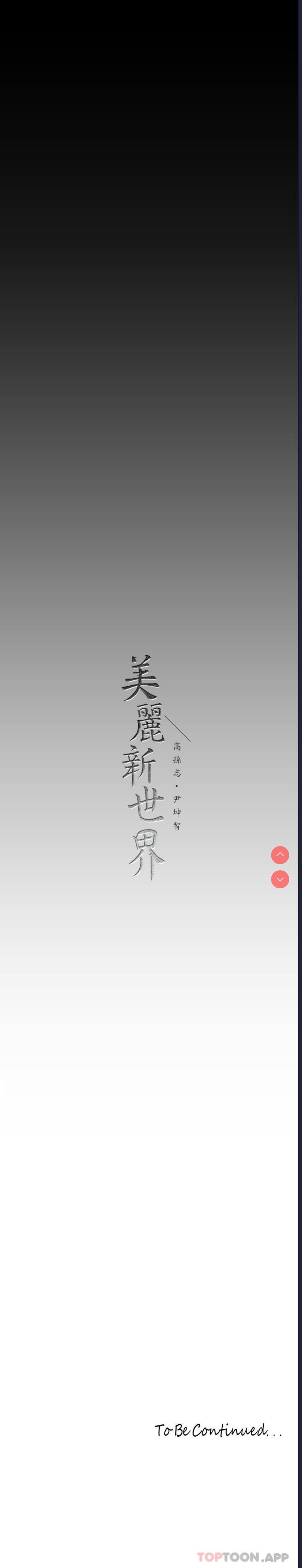 美丽新世界