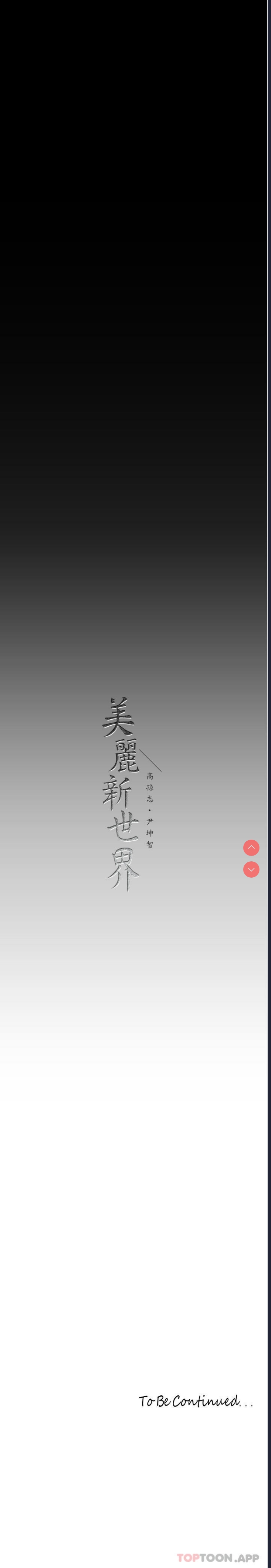美丽新世界