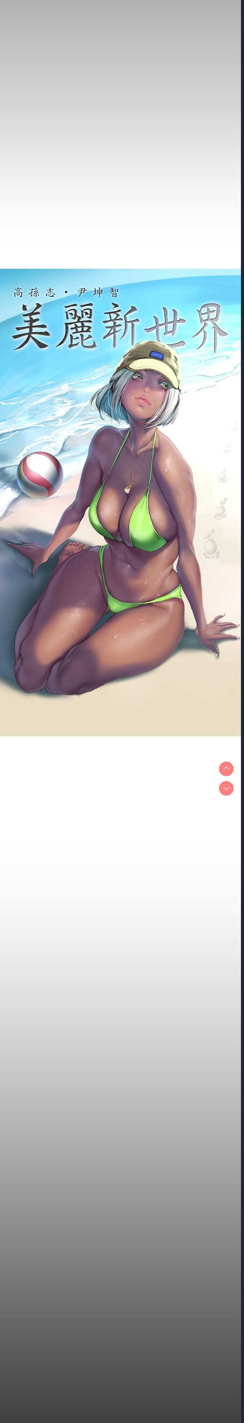 美丽新世界