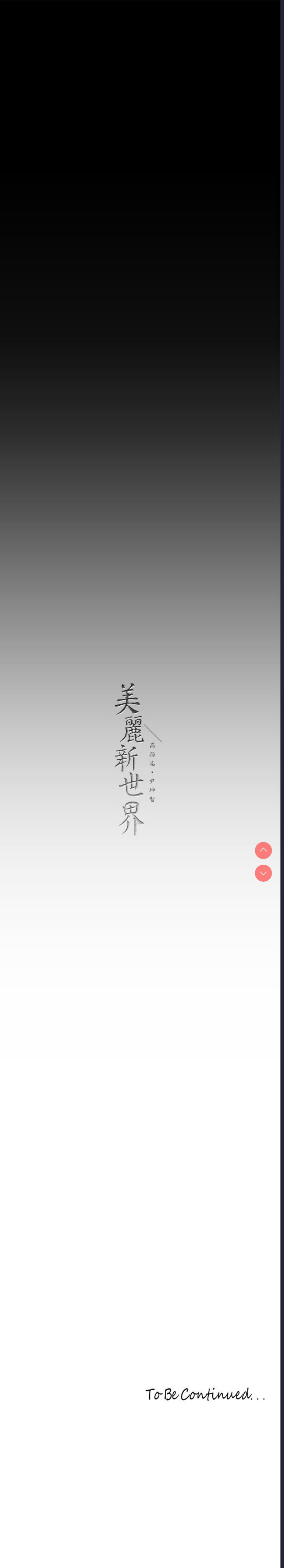 美丽新世界