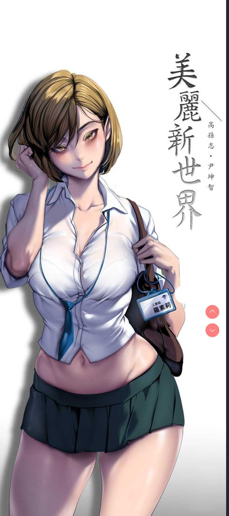 美丽新世界