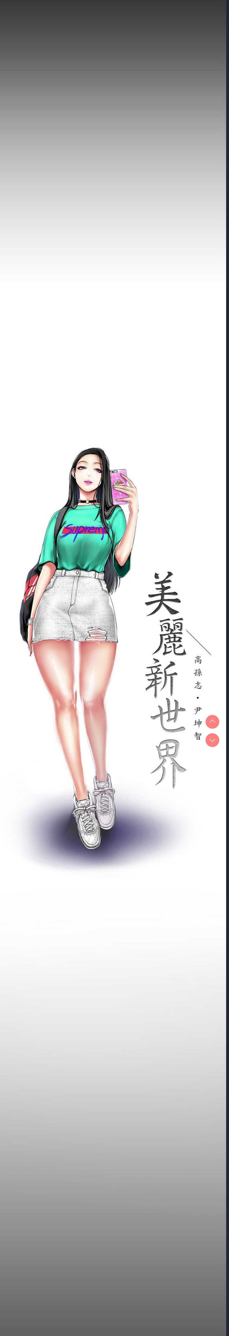 美丽新世界