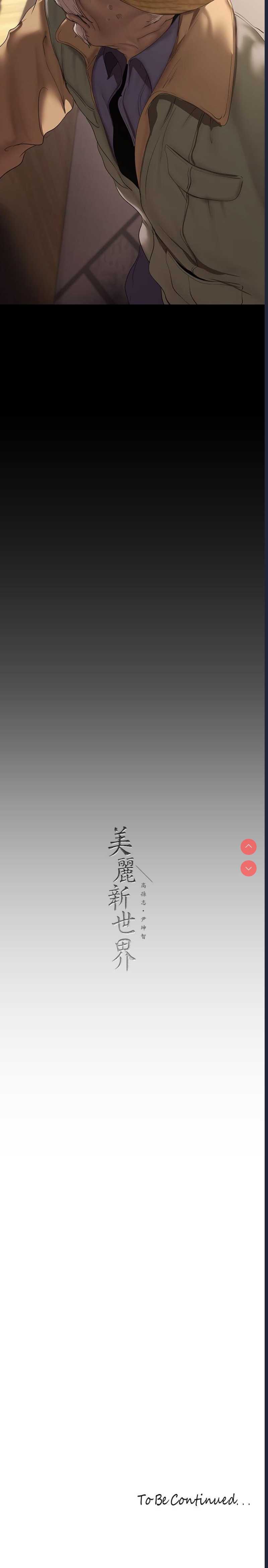 美丽新世界