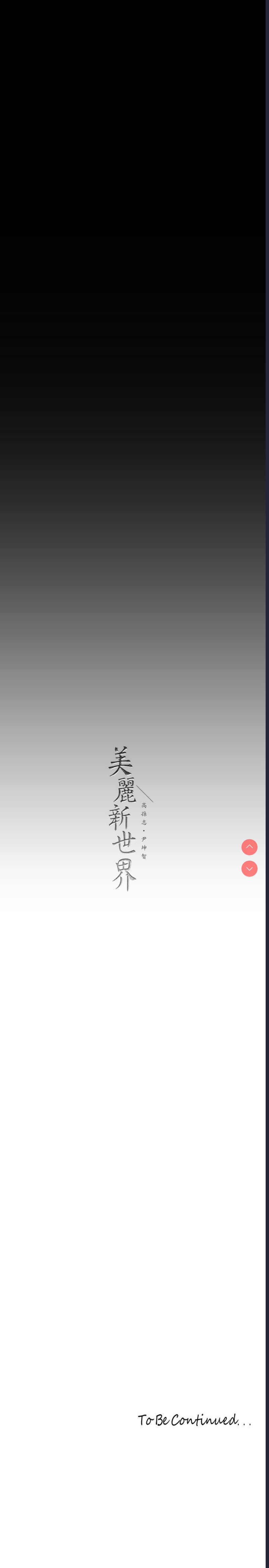 美丽新世界