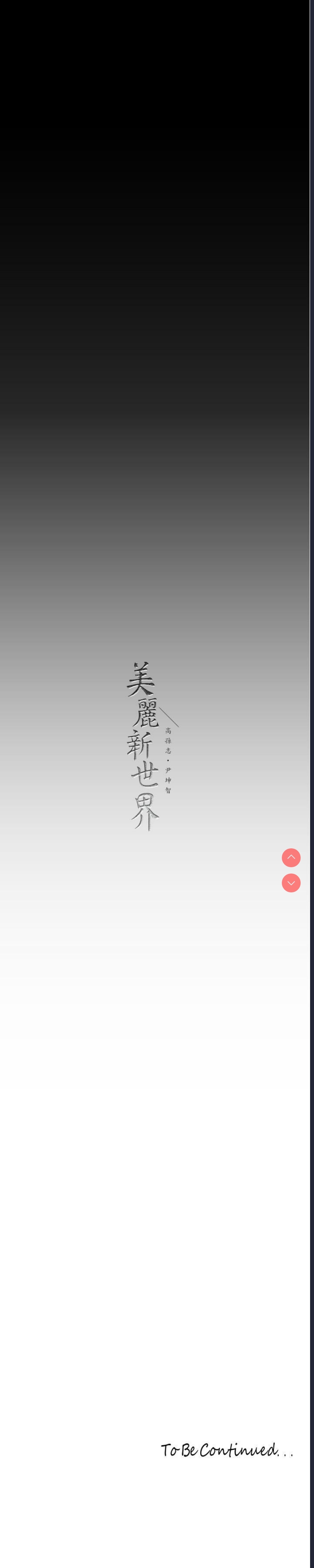 美丽新世界