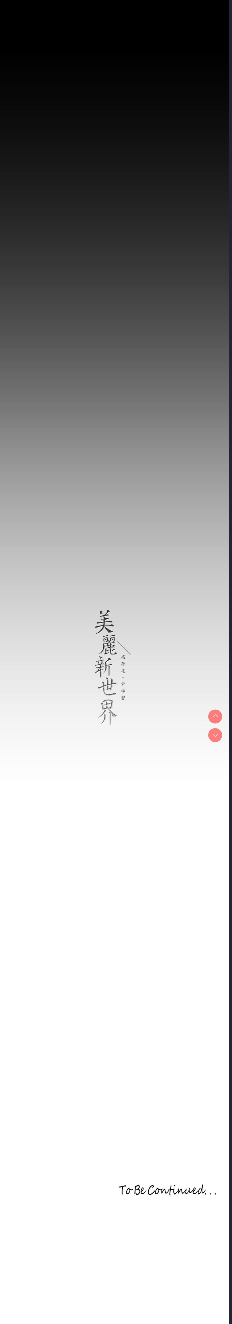 美丽新世界