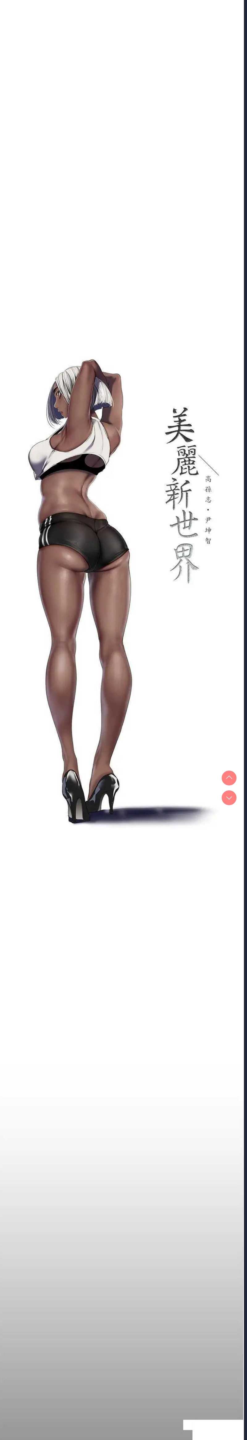 美丽新世界