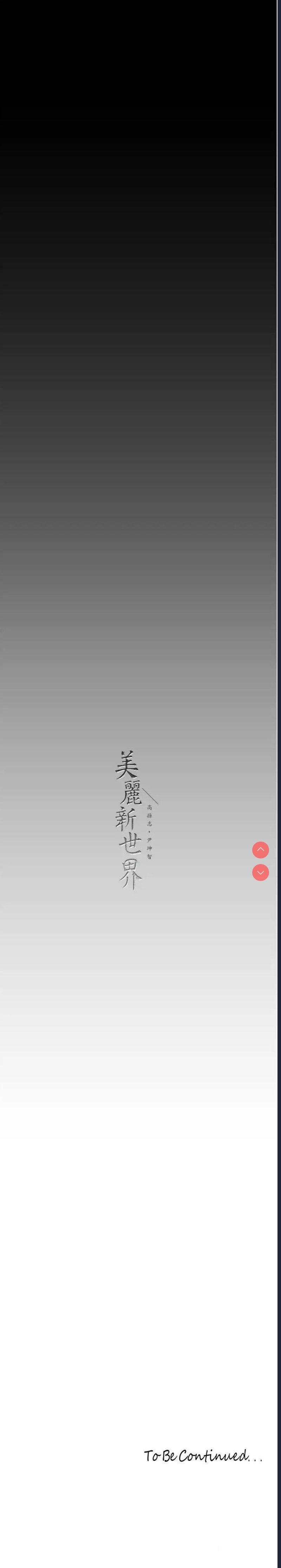 美丽新世界