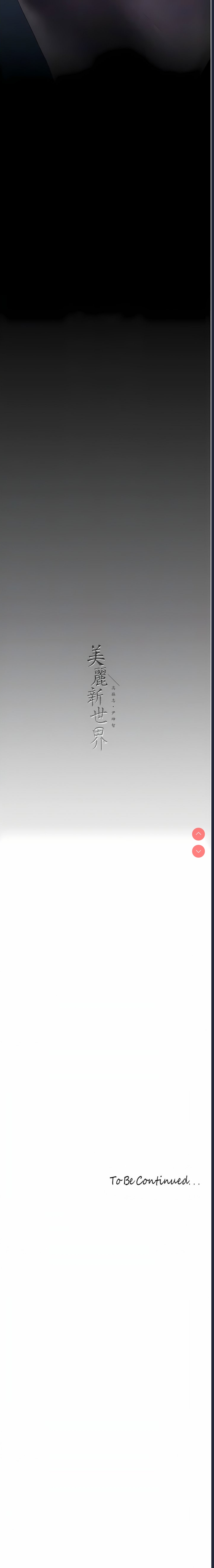美丽新世界