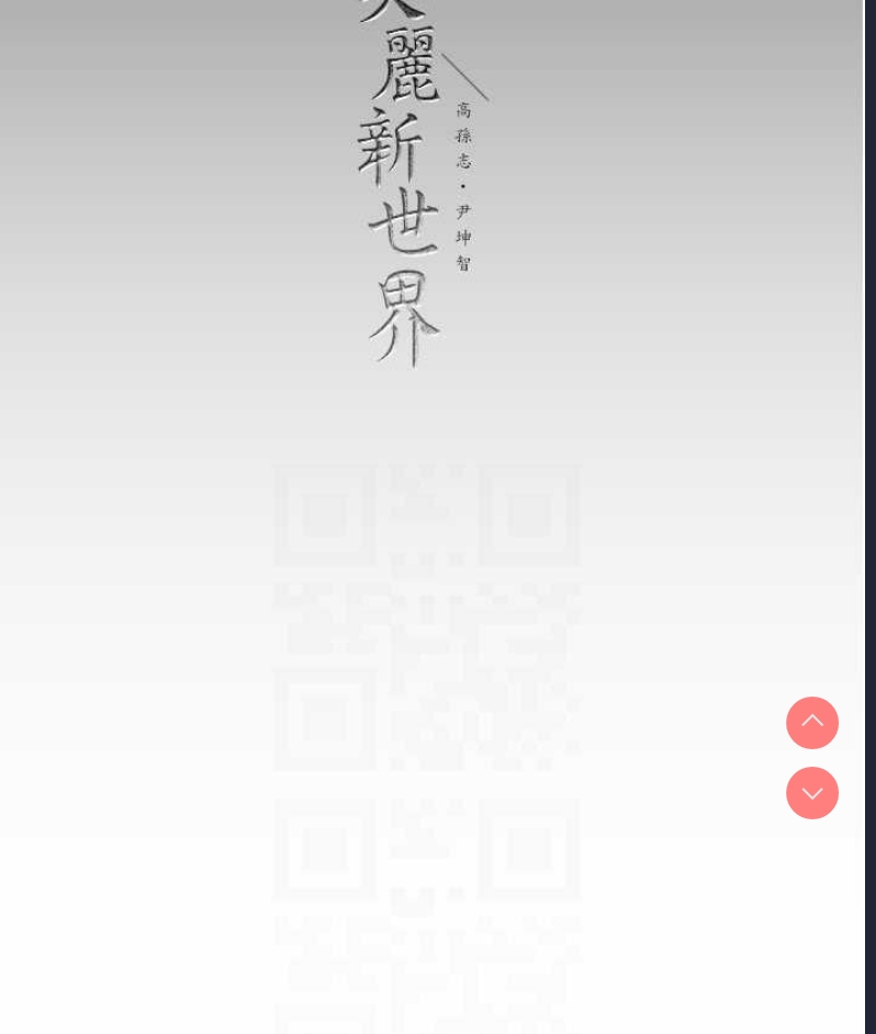 美丽新世界