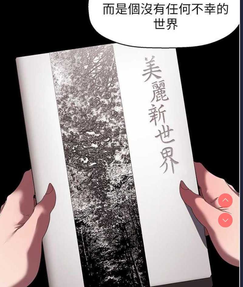 美丽新世界
