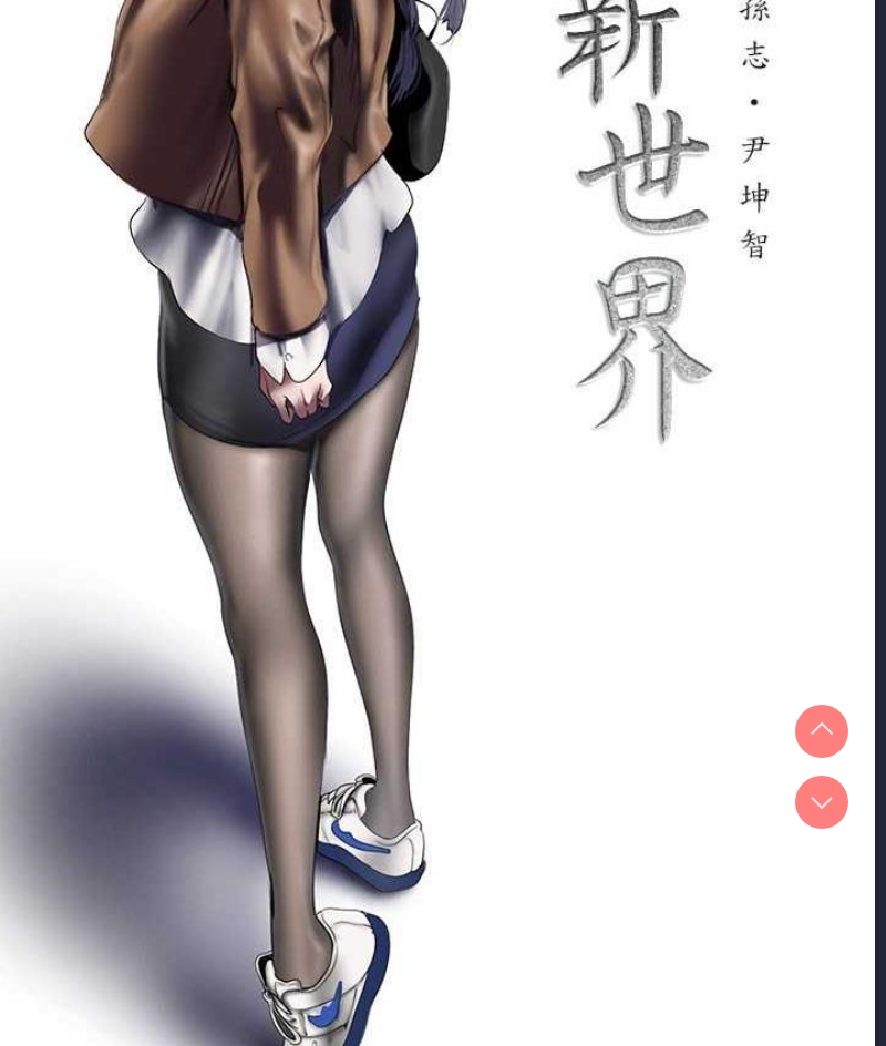 美丽新世界