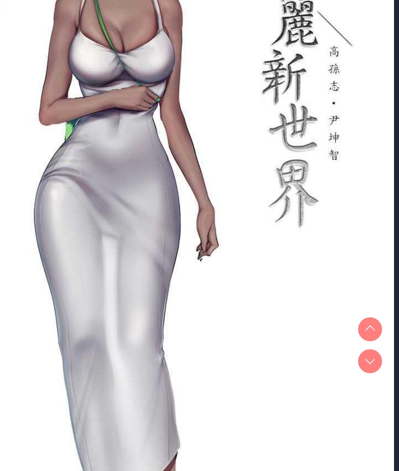美丽新世界