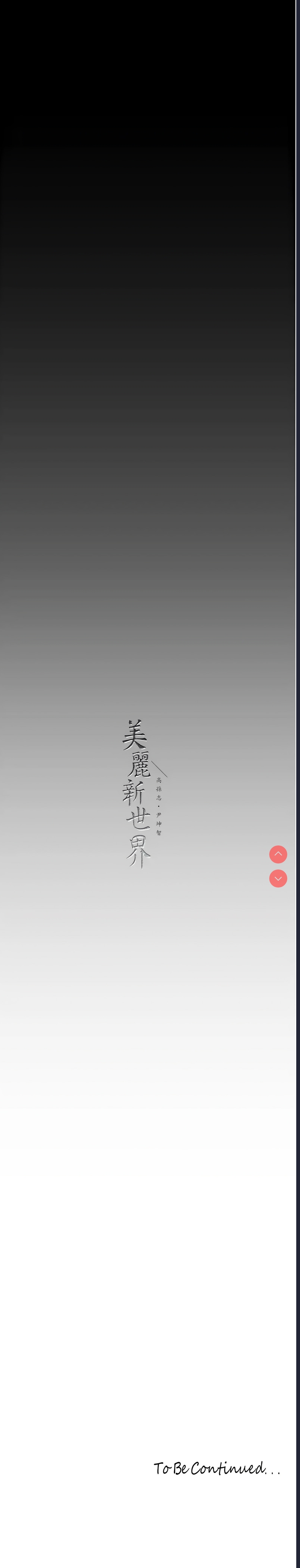 美丽新世界