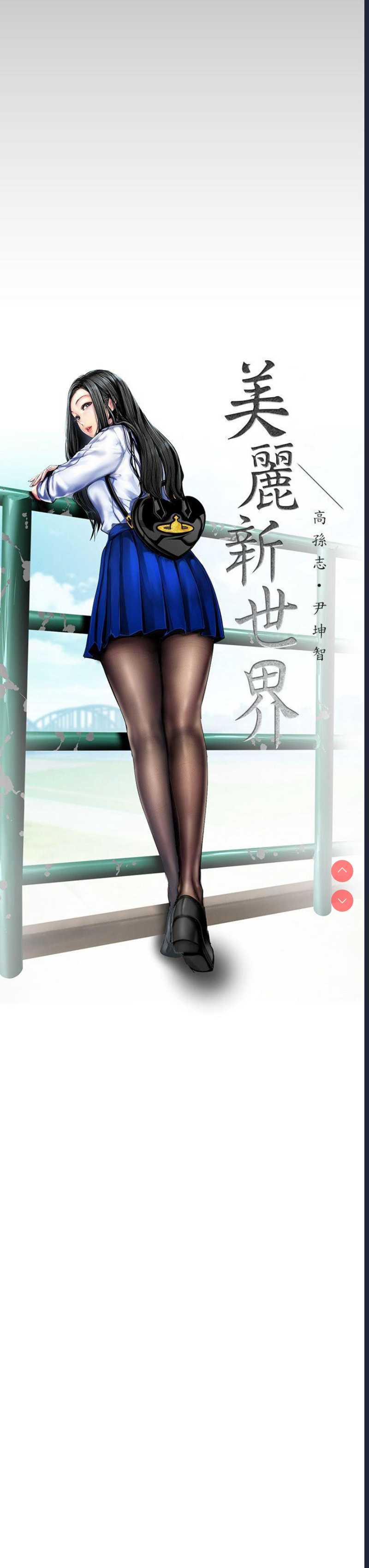 美丽新世界