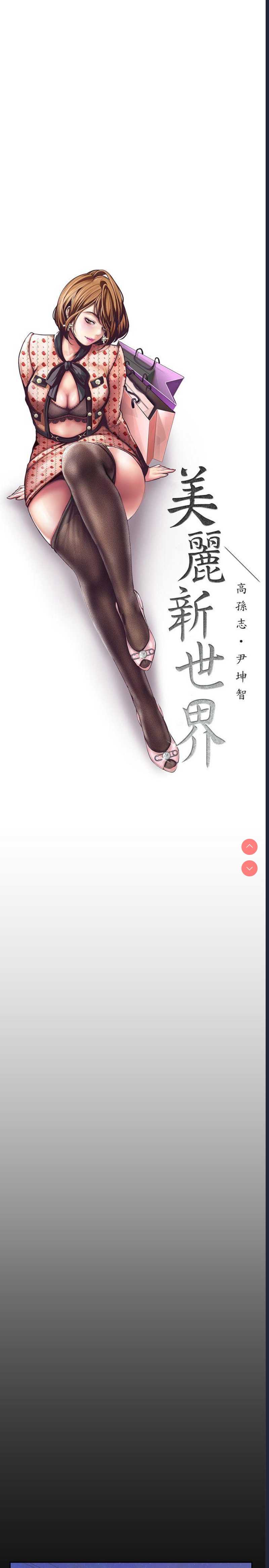 美丽新世界