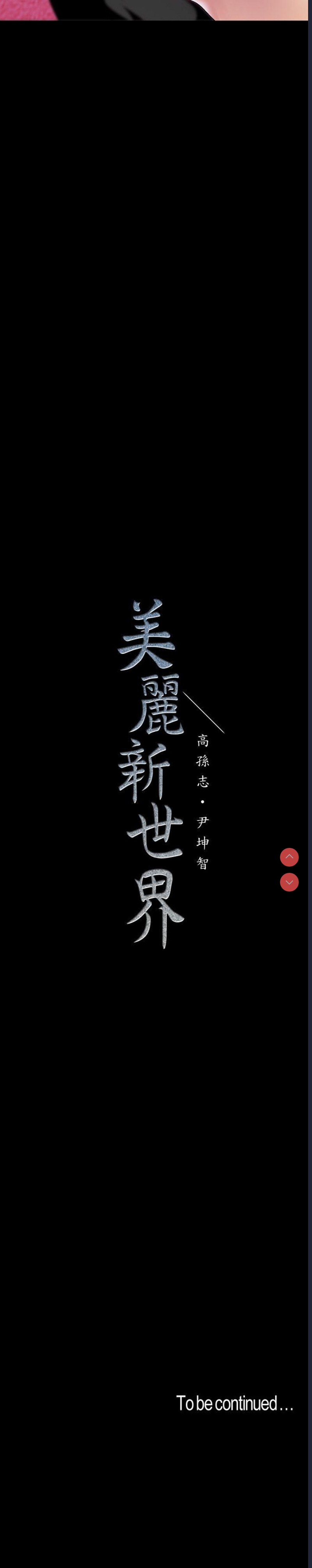 美丽新世界
