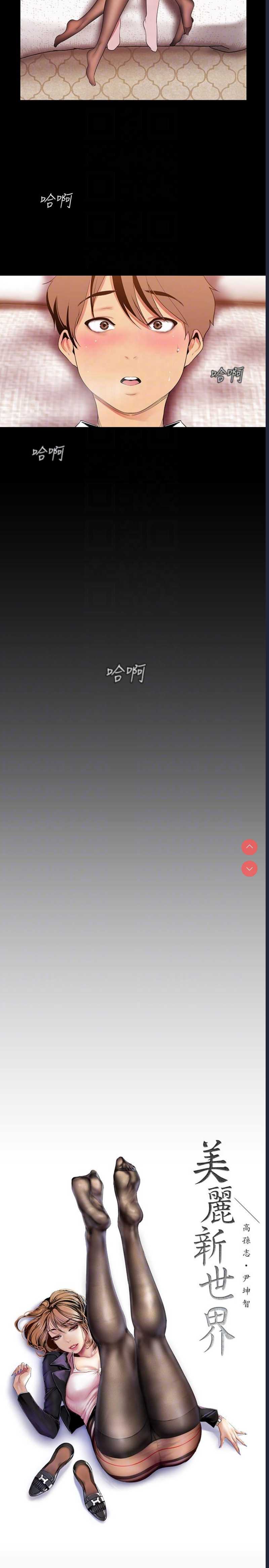 美丽新世界