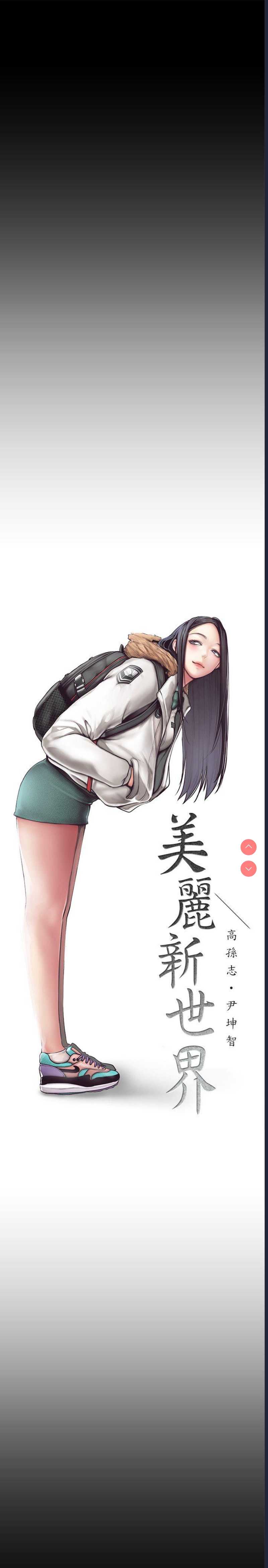 美丽新世界