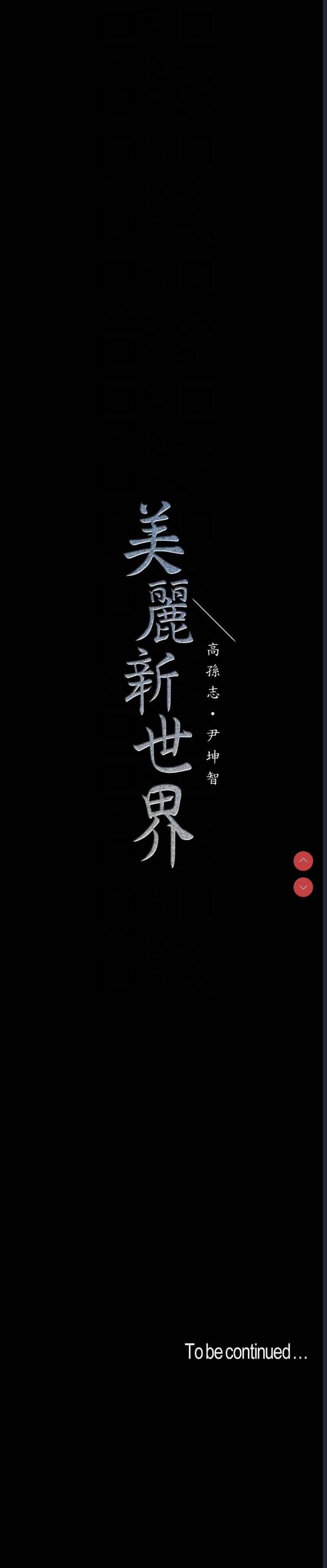 美丽新世界