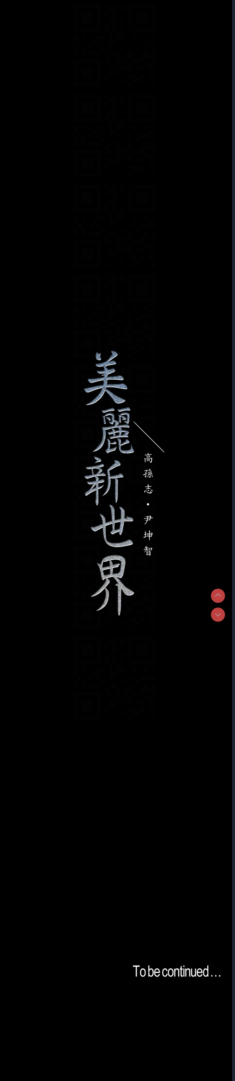美丽新世界