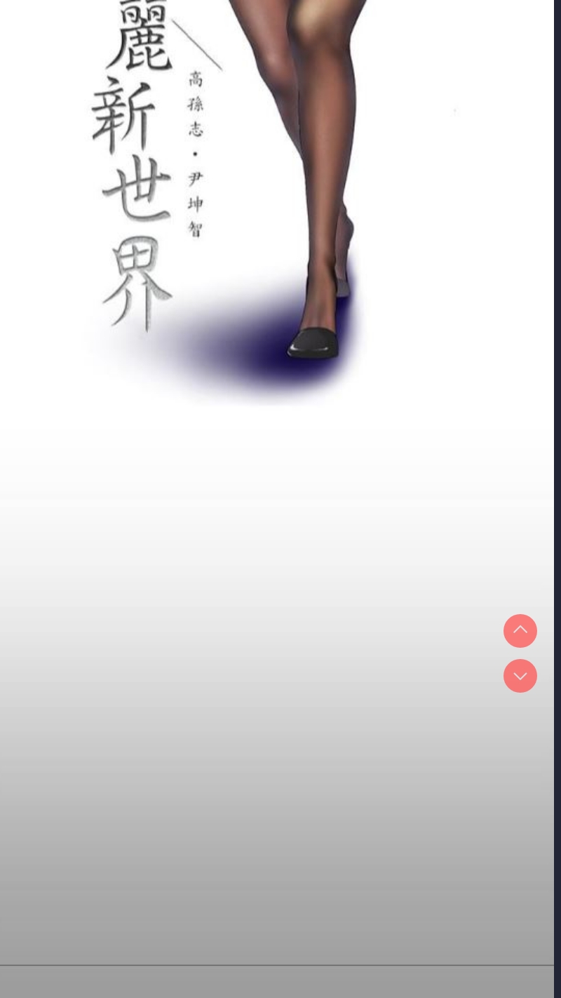美丽新世界