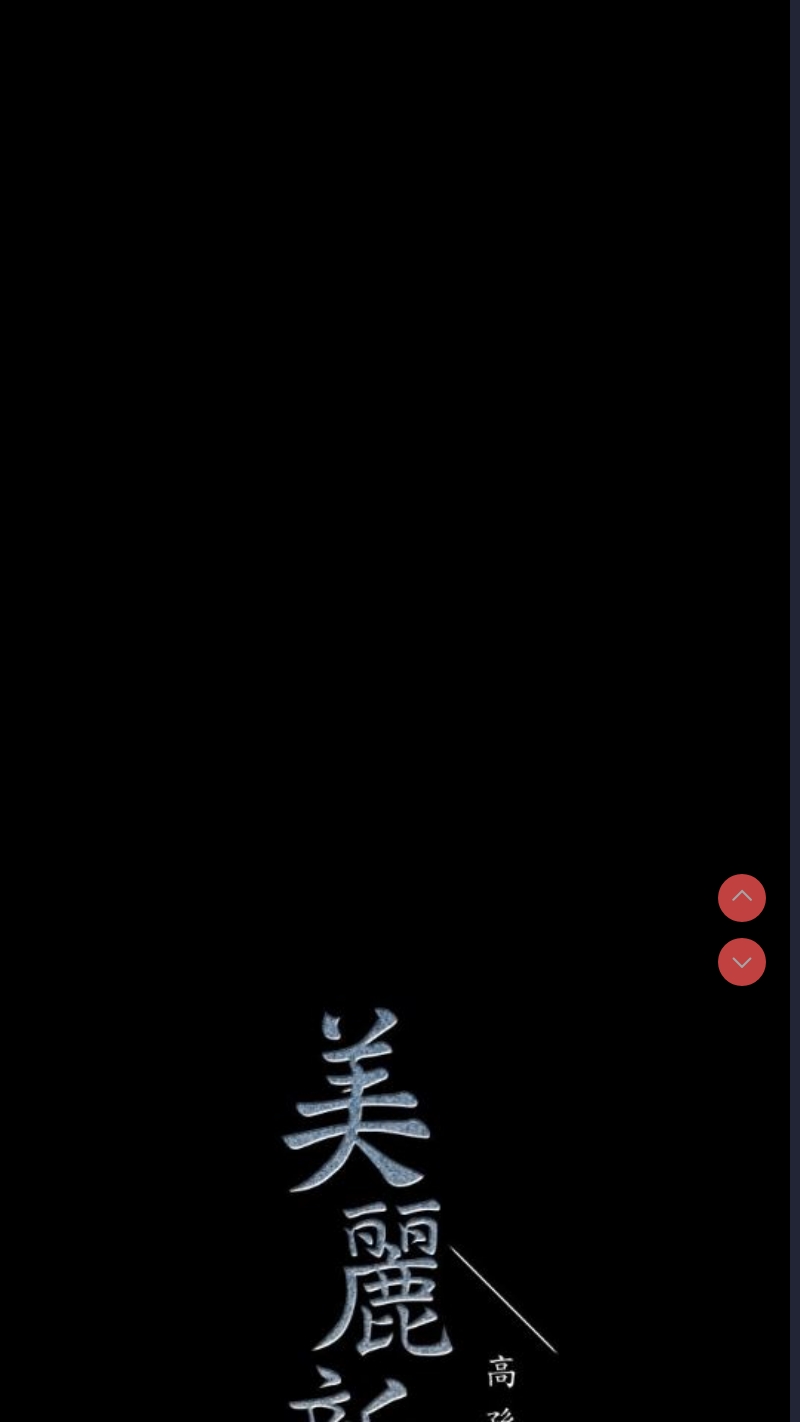 美丽新世界