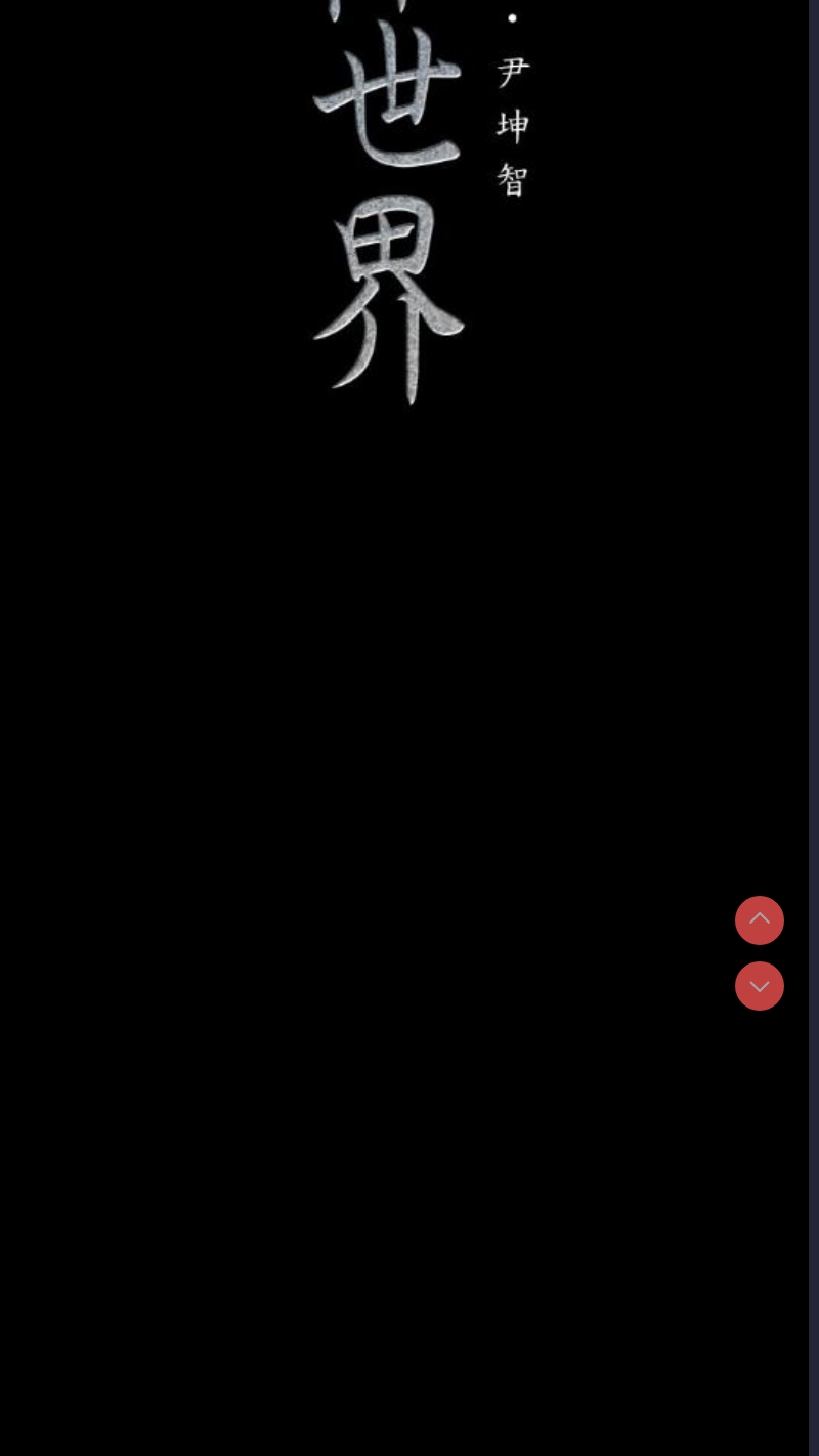 美丽新世界