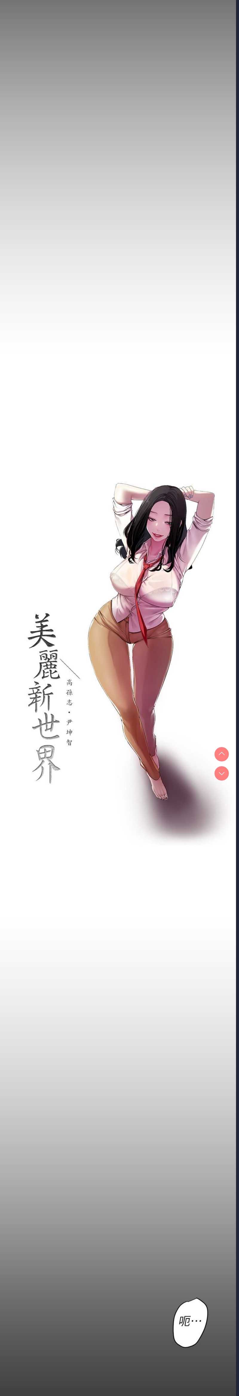 美丽新世界