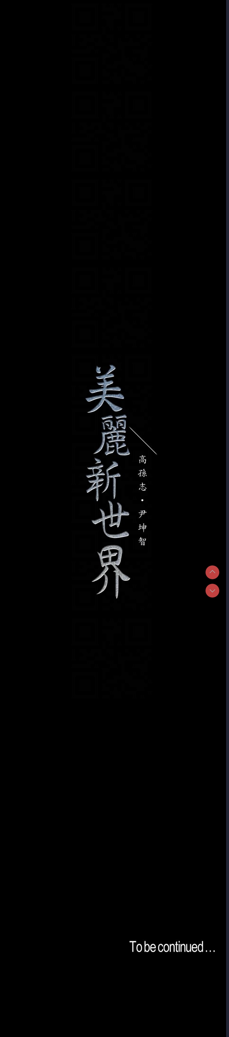 美丽新世界
