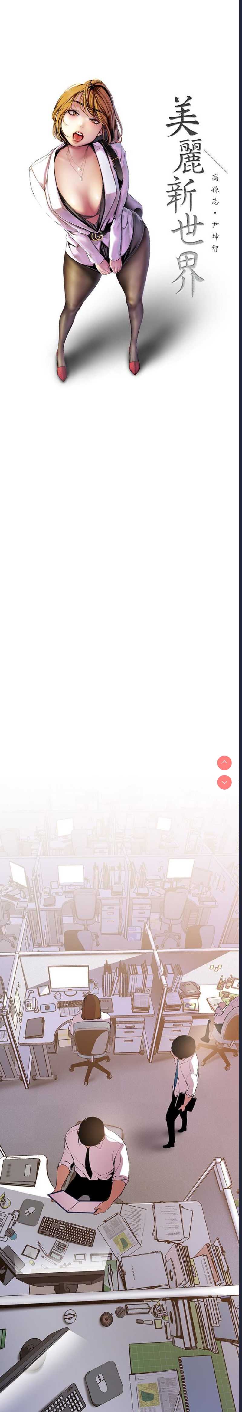 美丽新世界