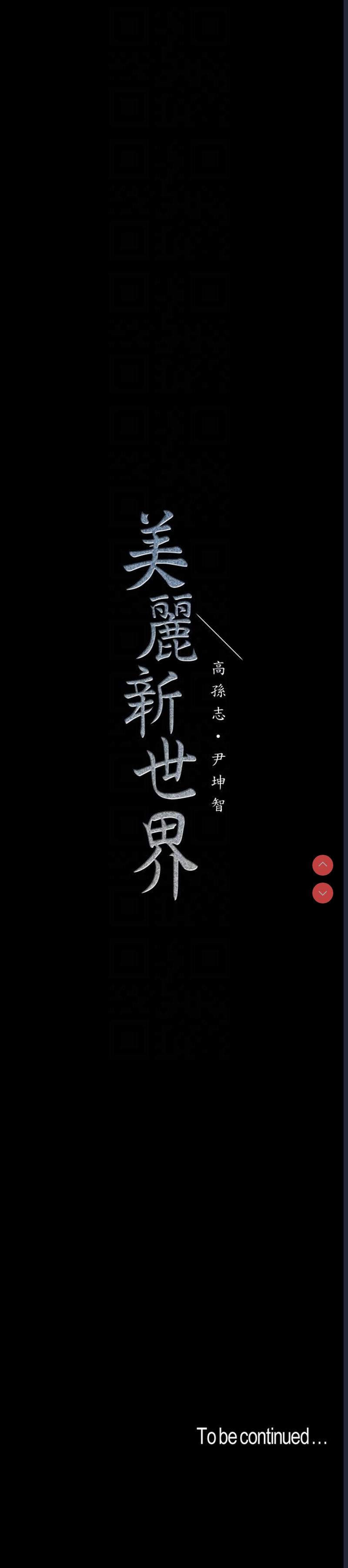 美丽新世界