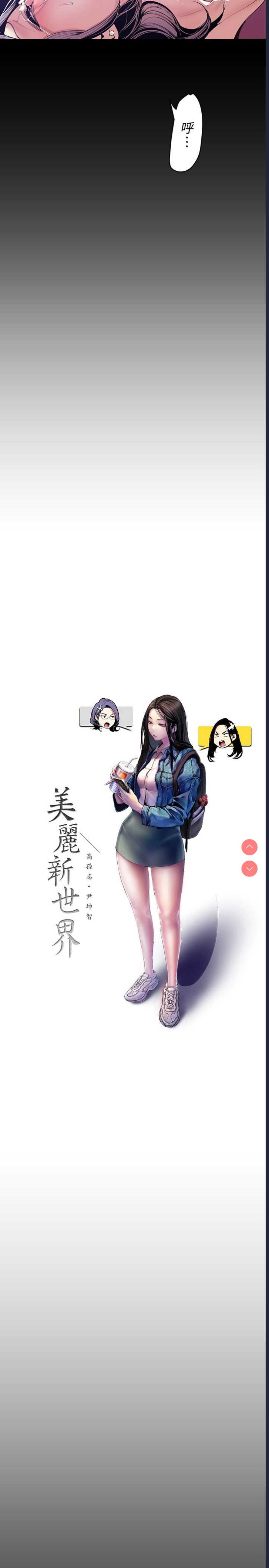 美丽新世界
