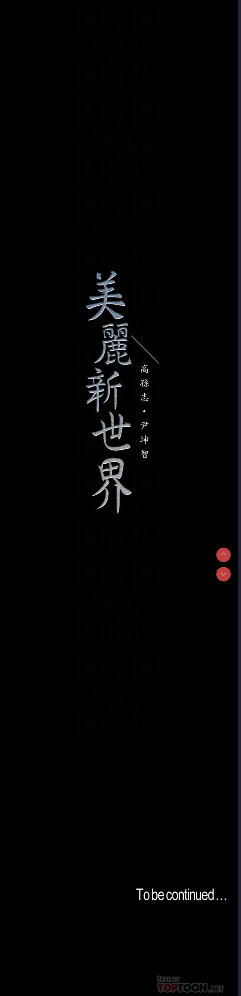 美丽新世界