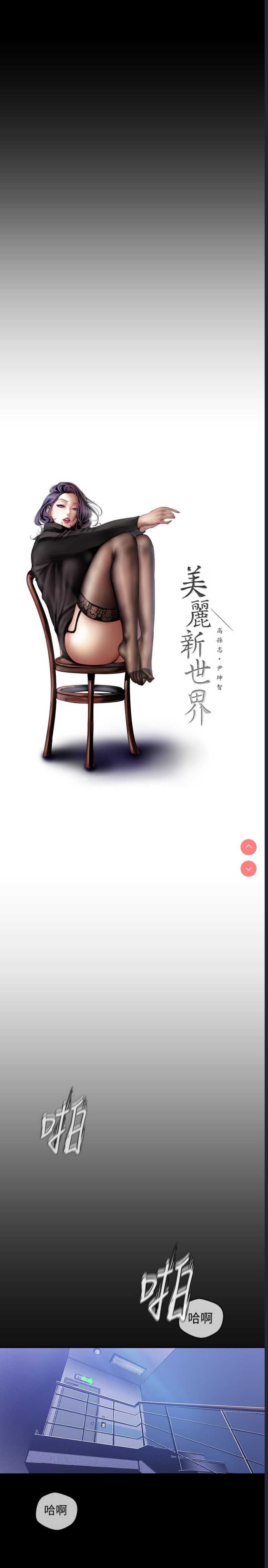 美丽新世界
