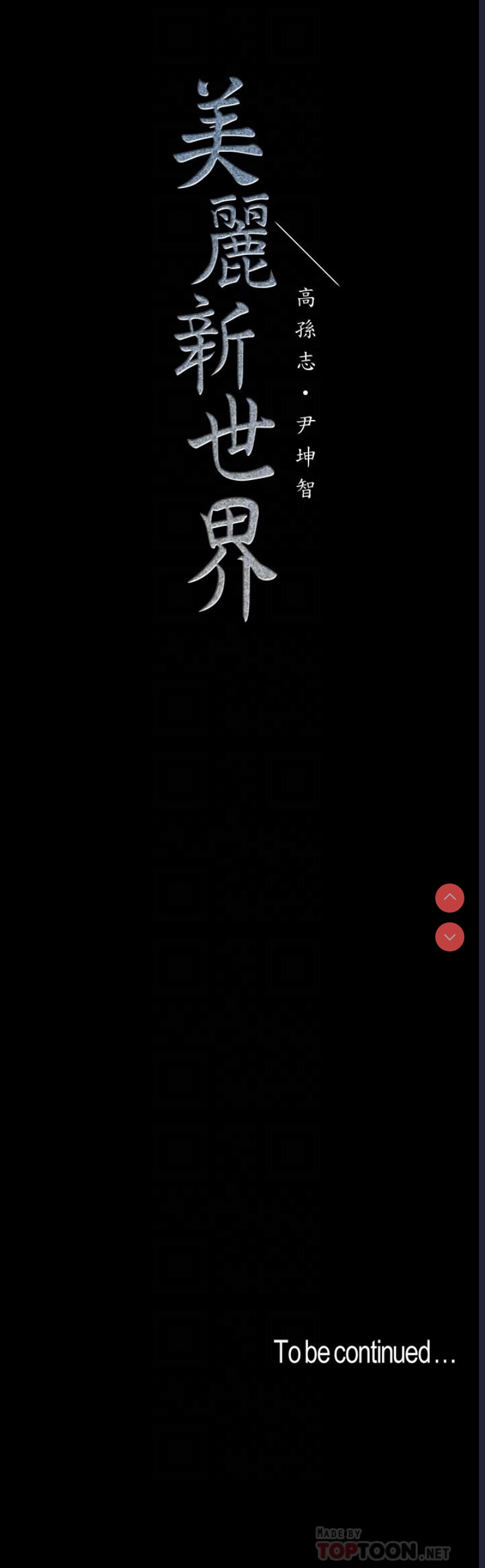 美丽新世界