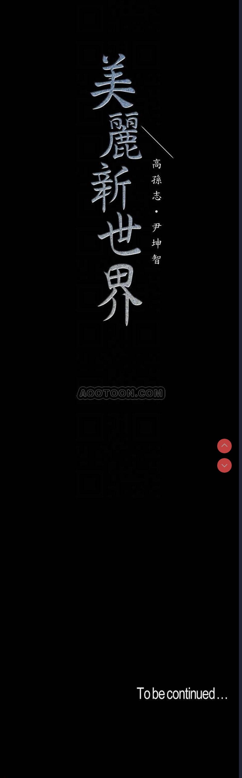 美丽新世界