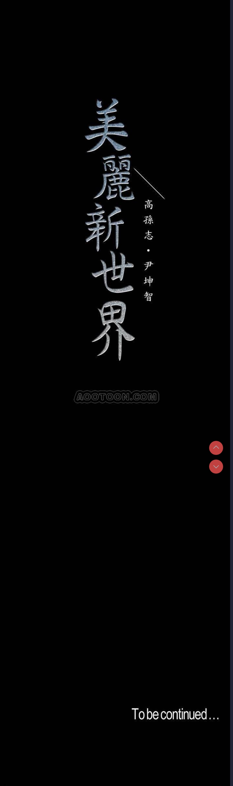 美丽新世界