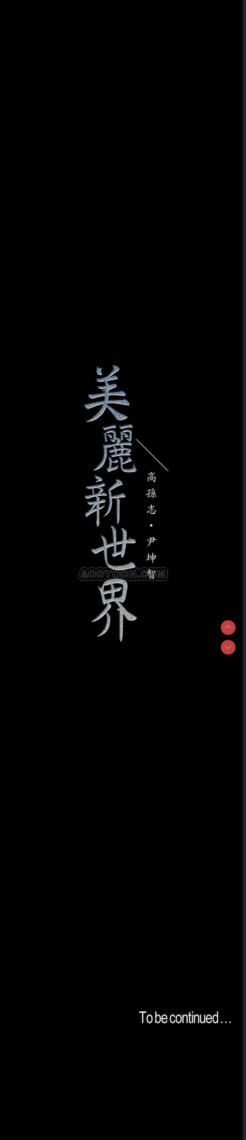 美丽新世界