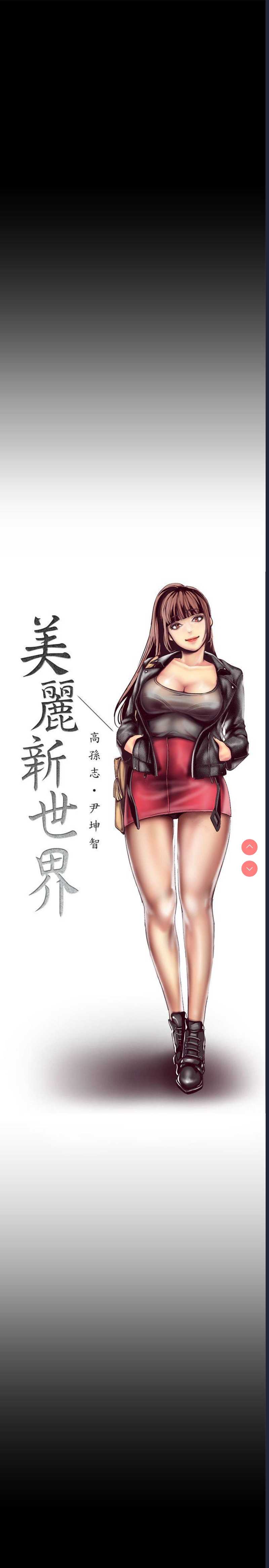 美丽新世界