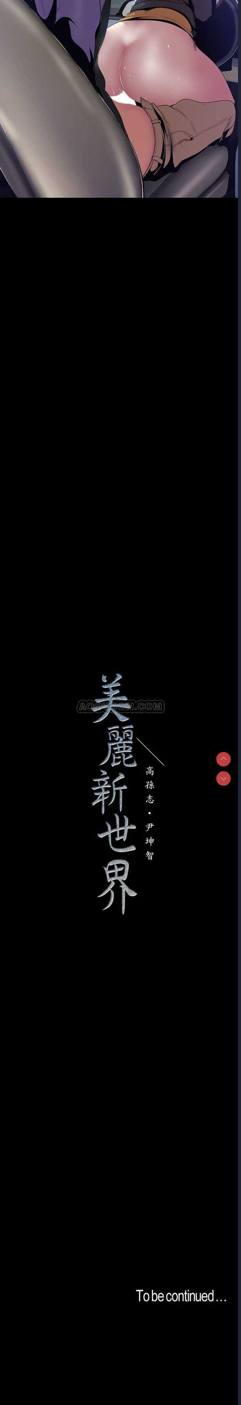 美丽新世界