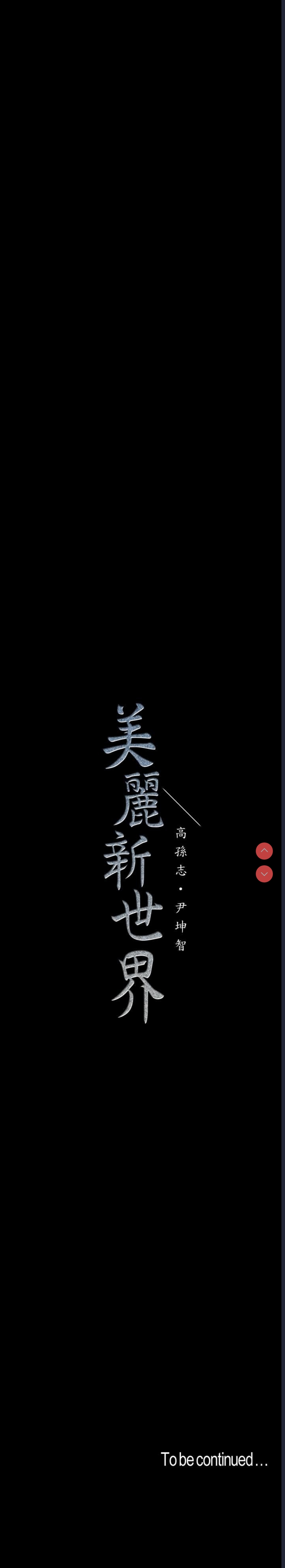 美丽新世界