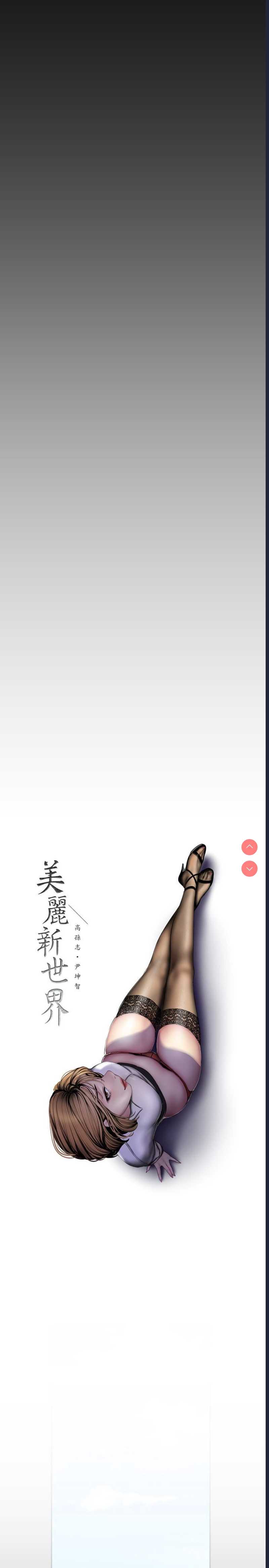美丽新世界