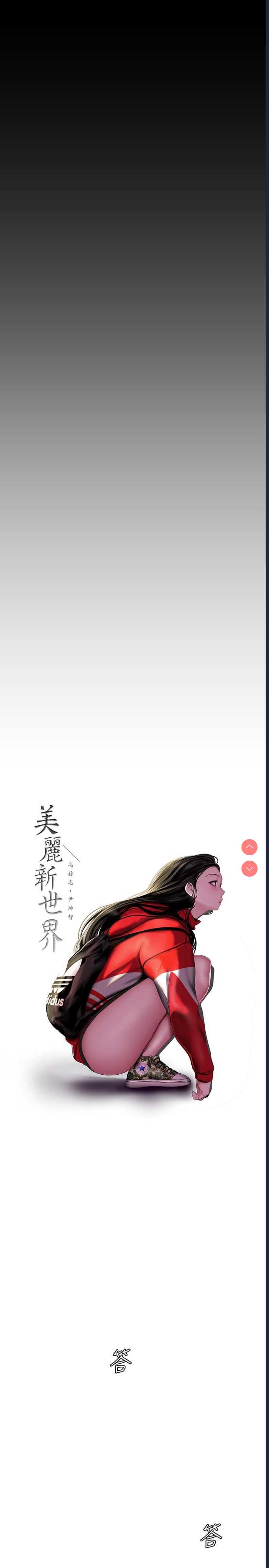 美丽新世界